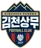 Gimcheon Sangmu FC